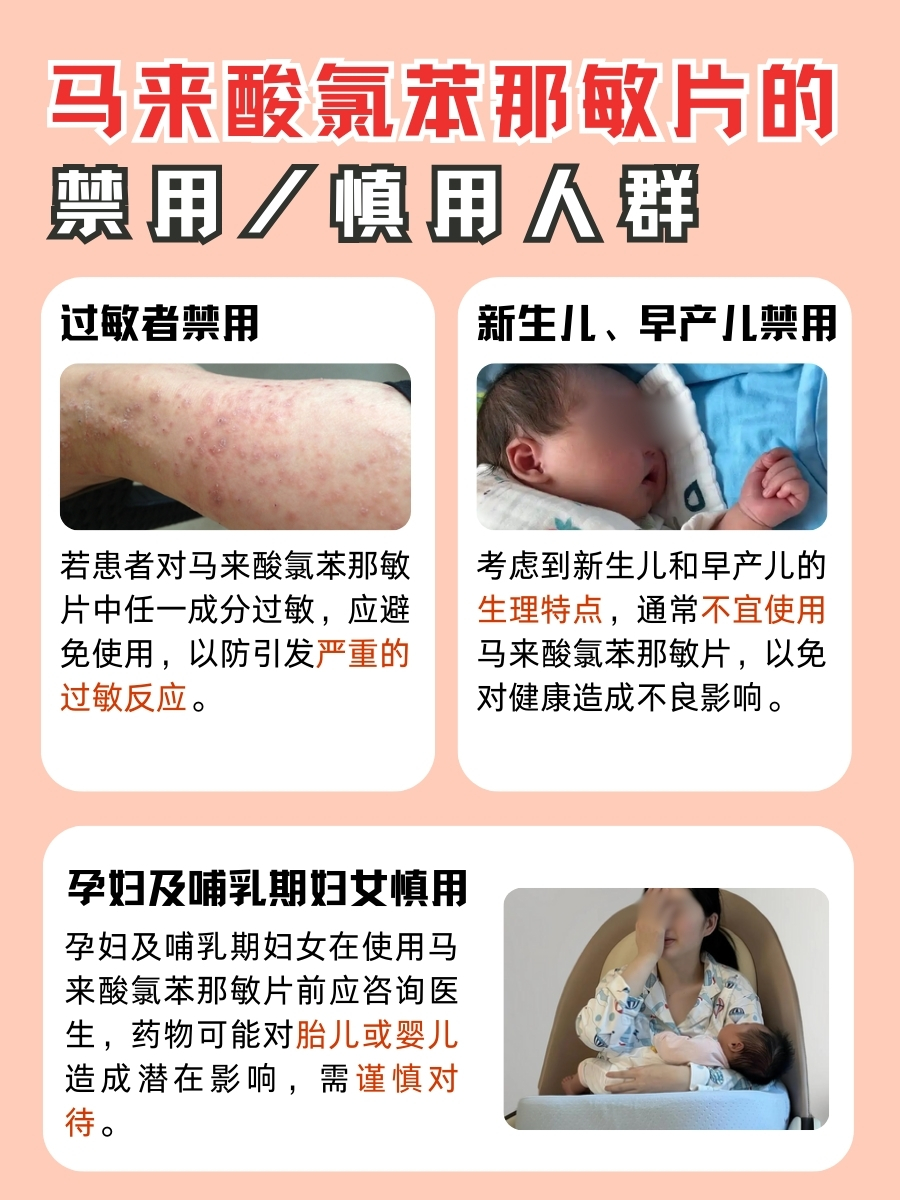 马来酸氯苯那敏片，服用期限有说法！几天为宜？