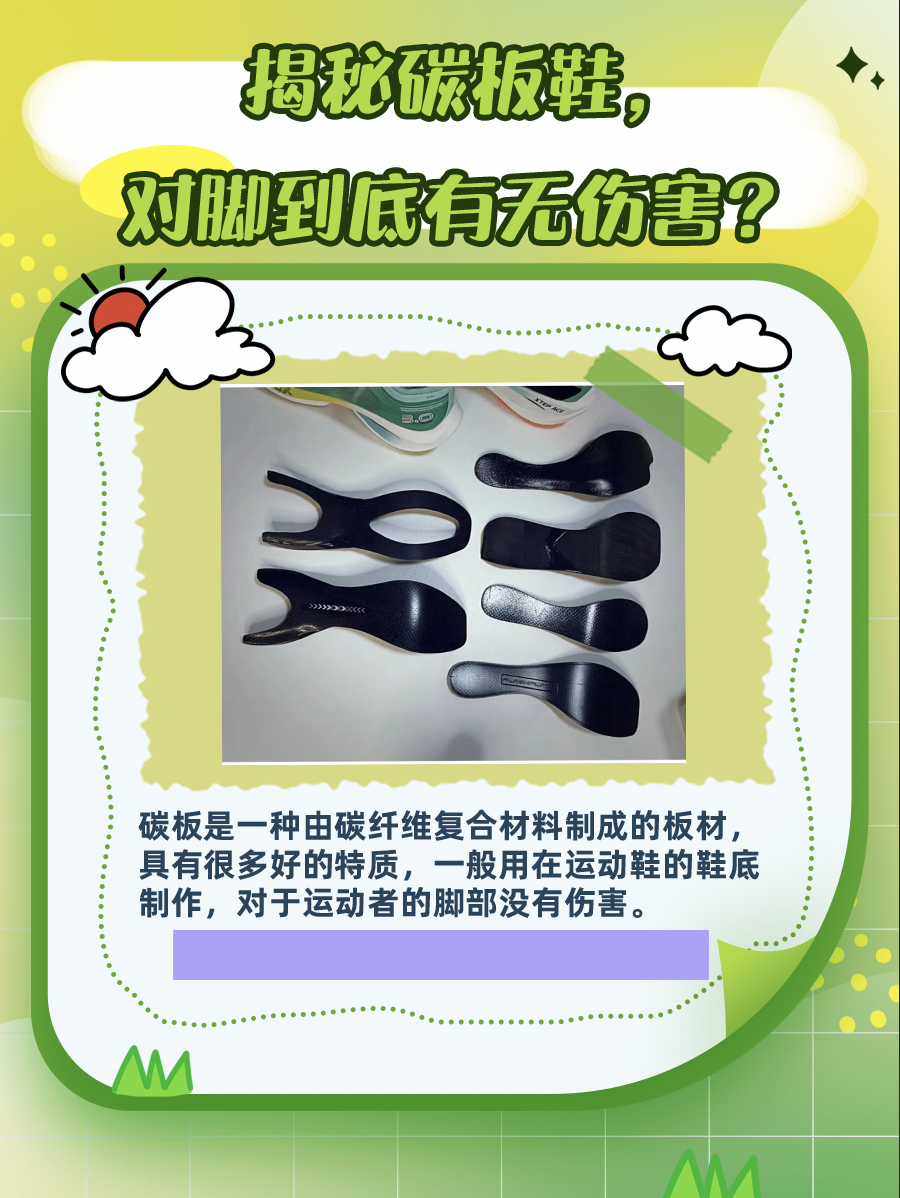 揭秘碳板鞋，对脚到底有无伤害？