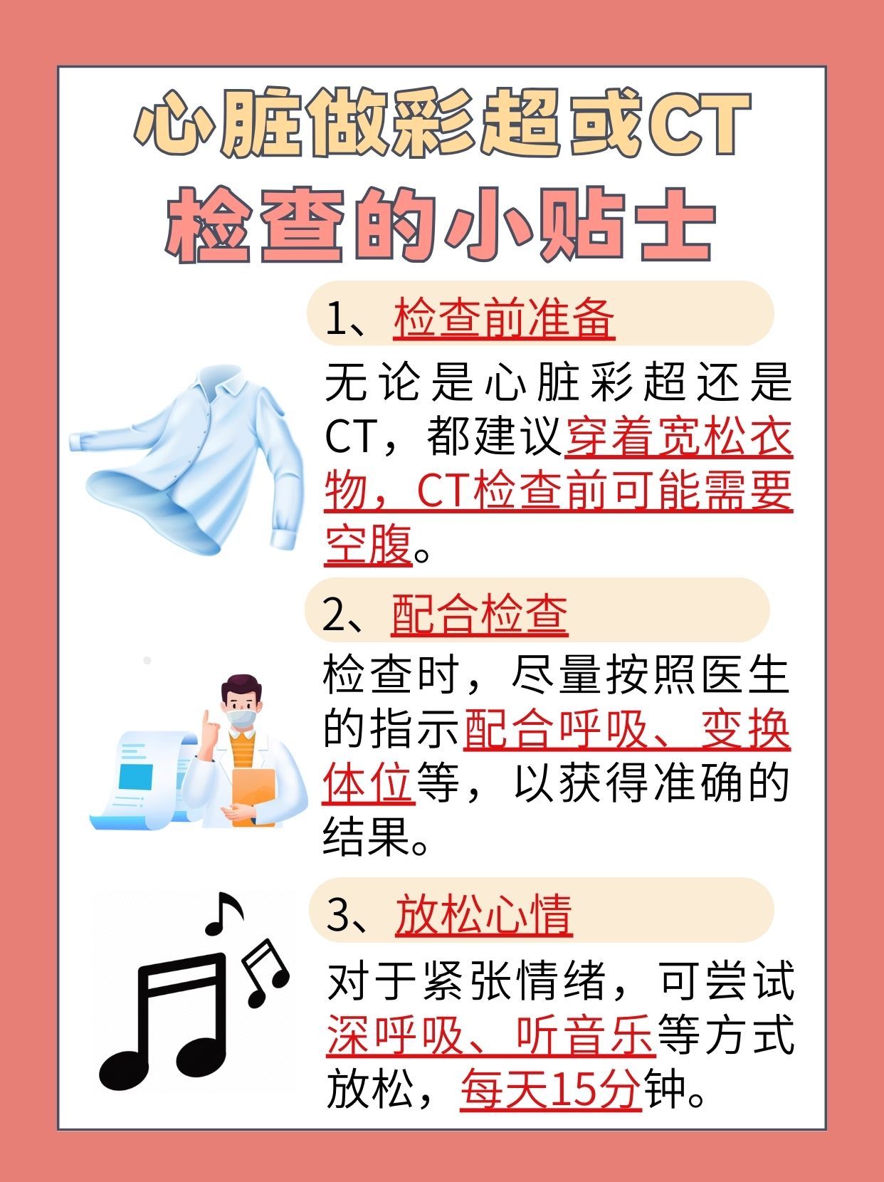 带你了解，心脏做彩超还是CT好？