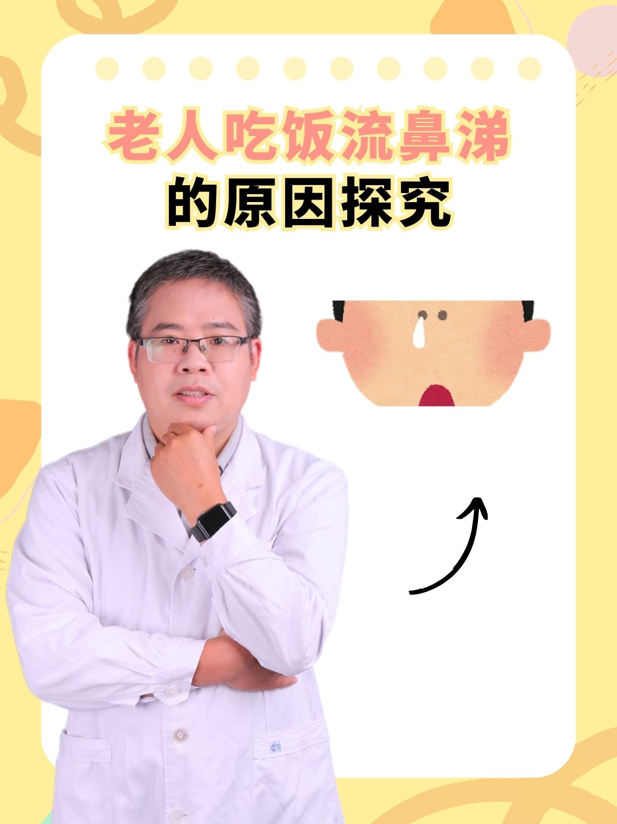 老人吃饭流鼻涕的原因探究