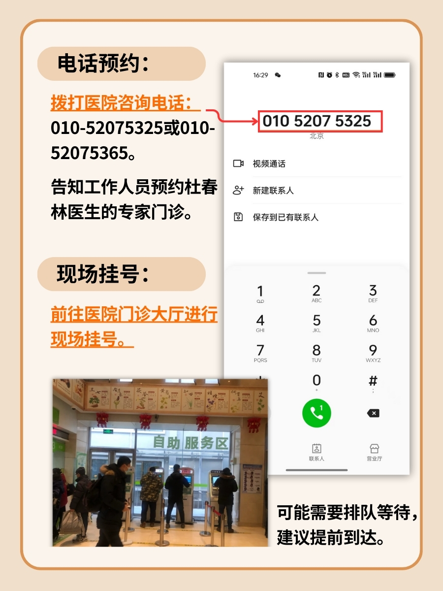 北京中医药大学第三附属医院杜春林医生怎么样？怎么挂号？