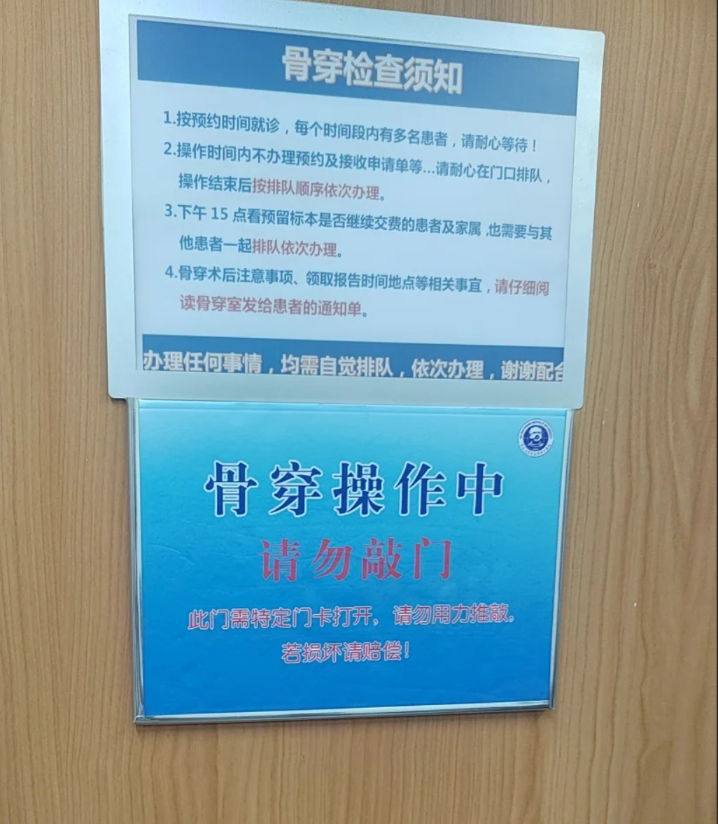 吉林大学第一医院骨髓穿刺活检检查需要预约吗？检查流程整理(附图)