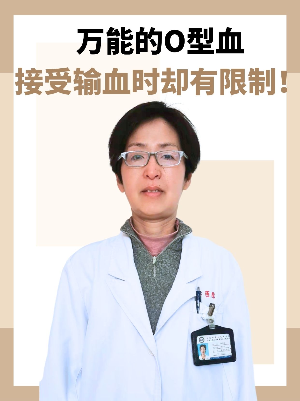 万能的O型血，接受输血时却有限制！