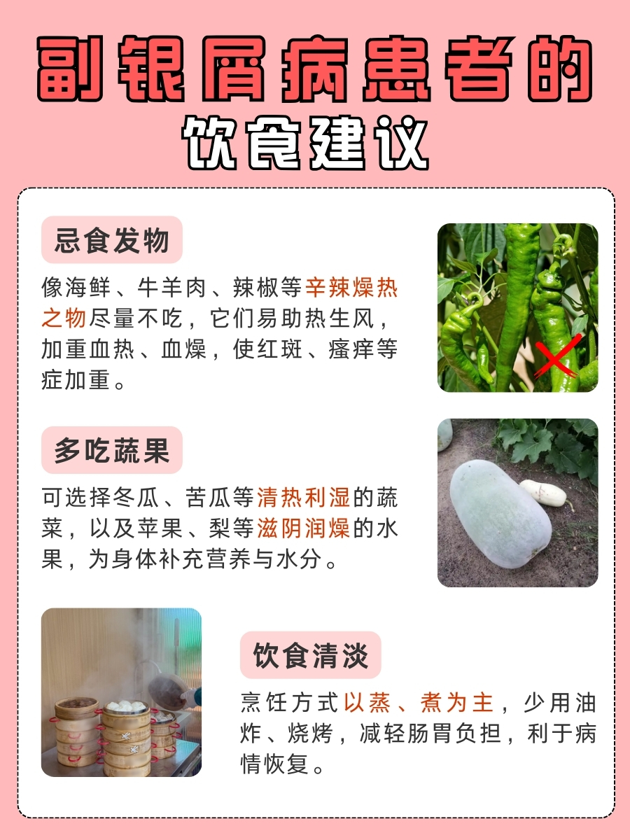 快看！副银屑病要避开的三种水果曝光！