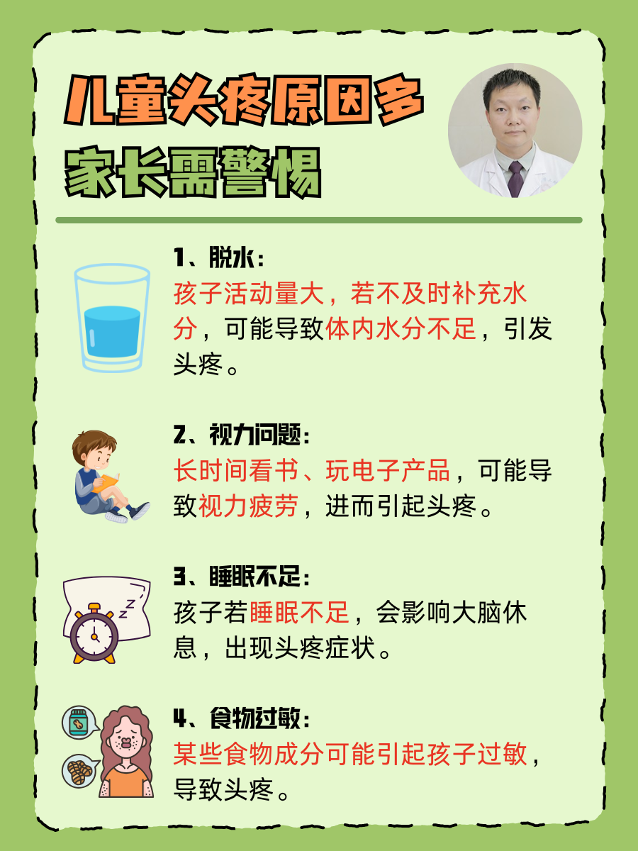 儿童头疼原因多,家长需警惕