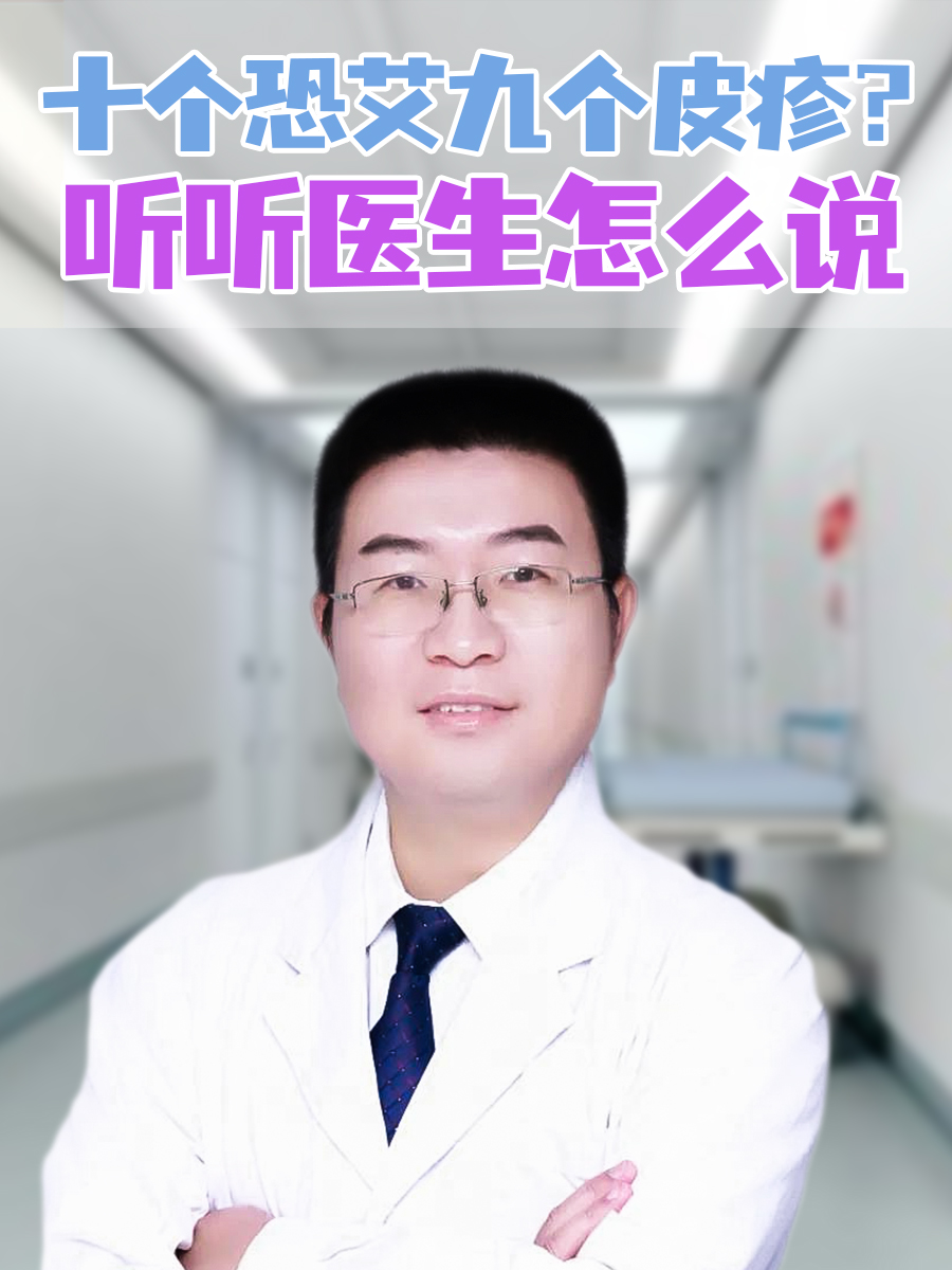 十个恐艾九个皮疹？听听医生怎么说
