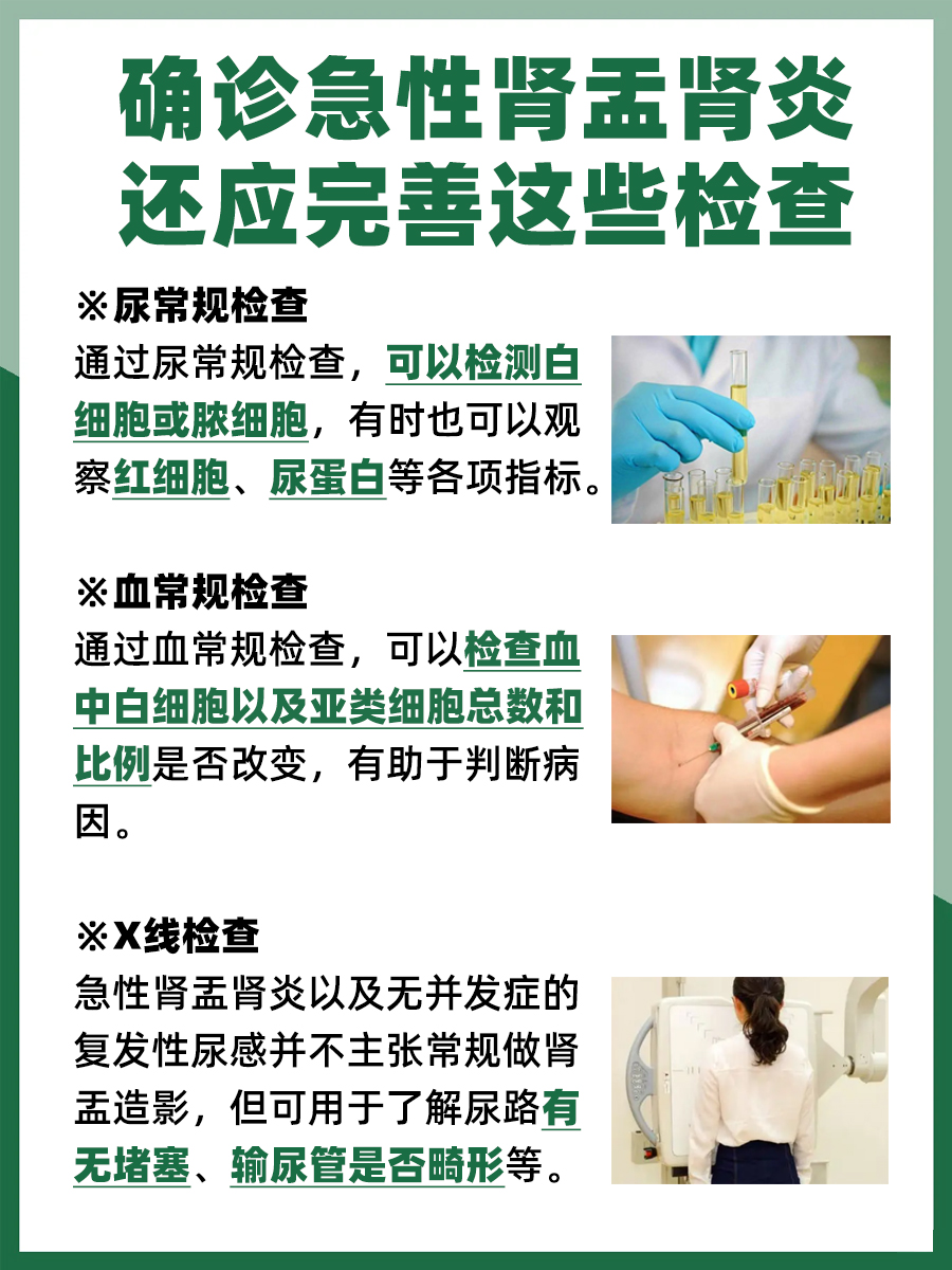 急性肾盂肾炎三大表现？答案在这里