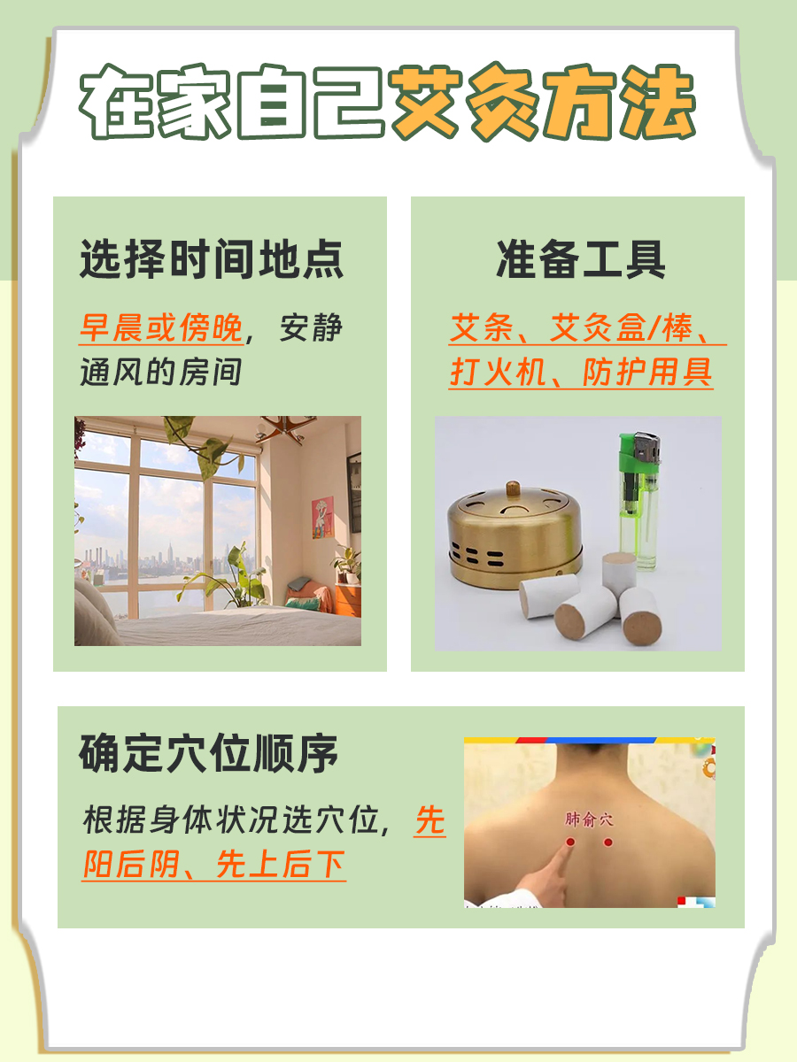 在家自己艾灸方法图解