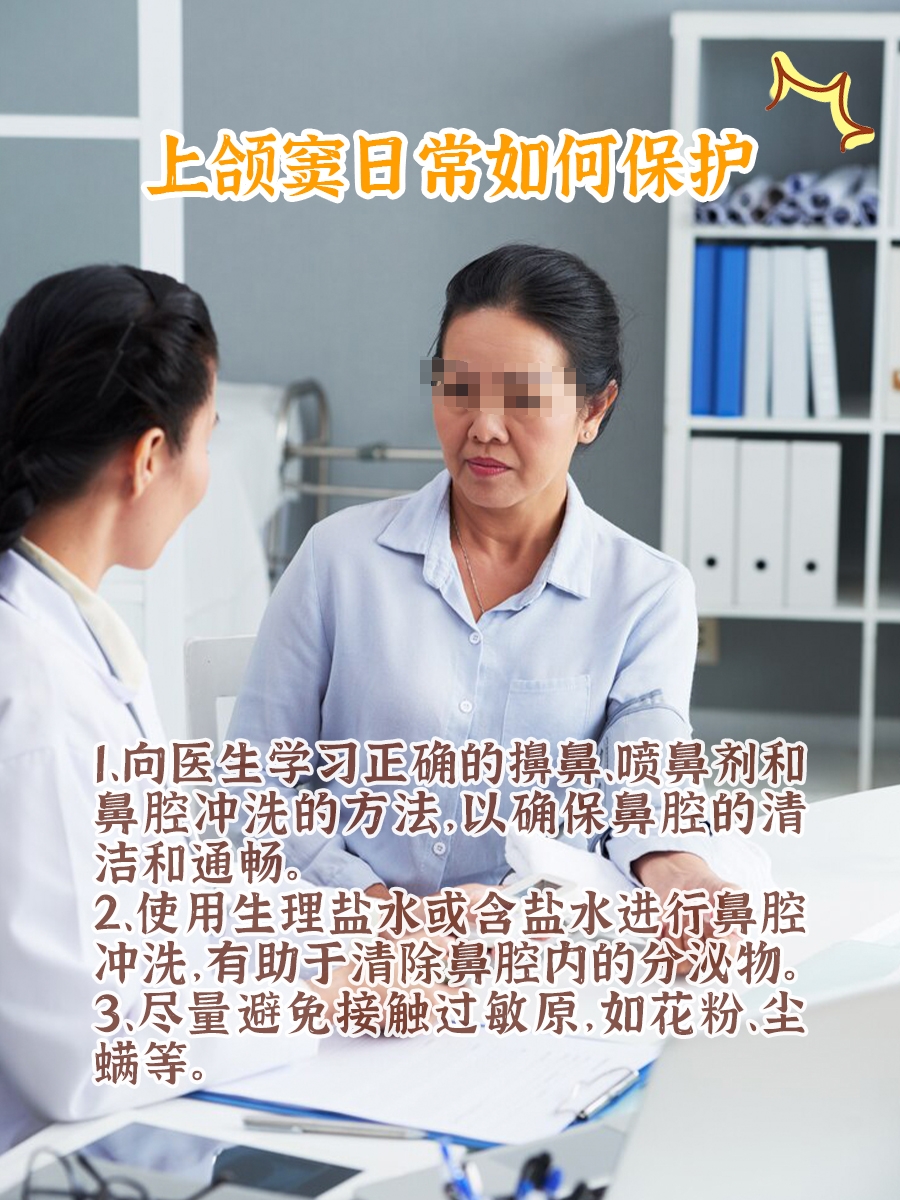 听课笔记：上颌窦有啥本领？