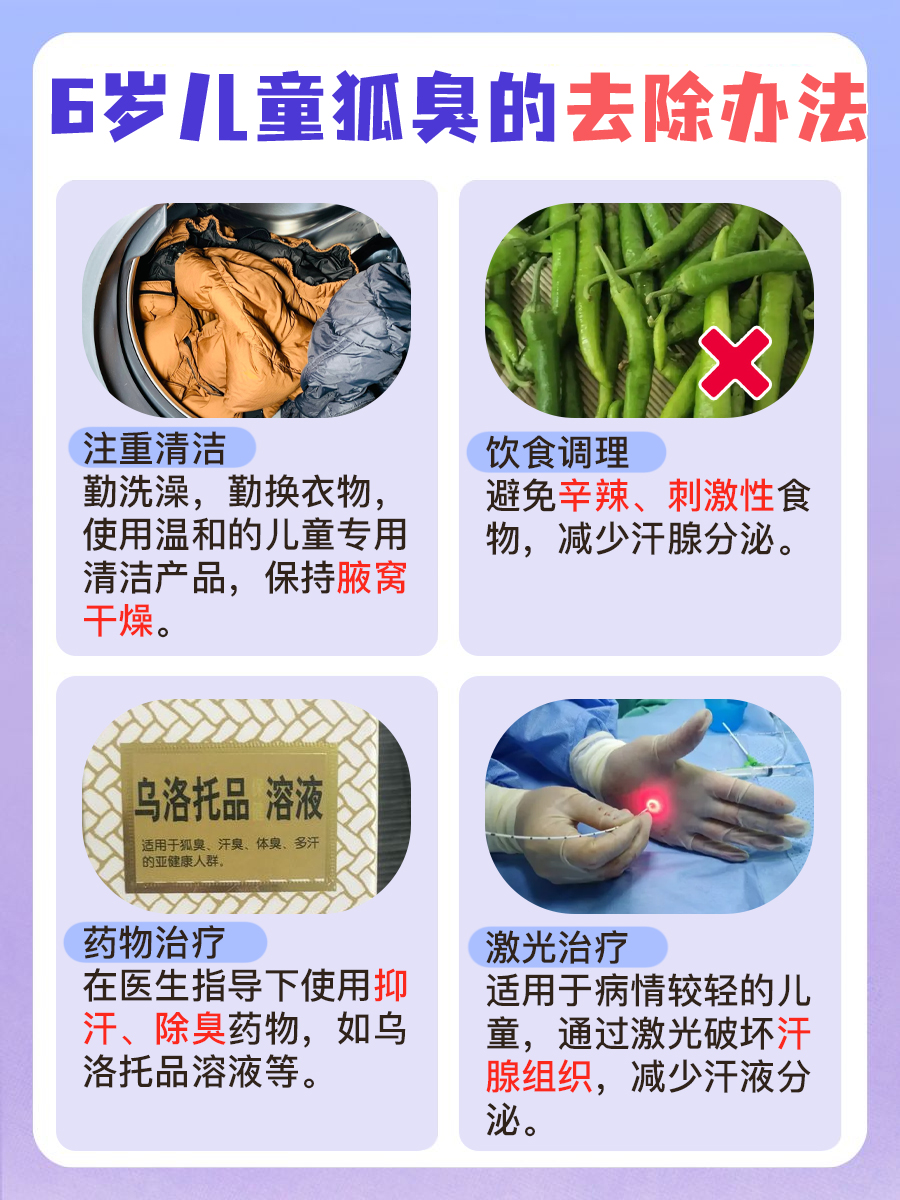 求解！6 岁儿童的狐臭，是正常生理现象吗