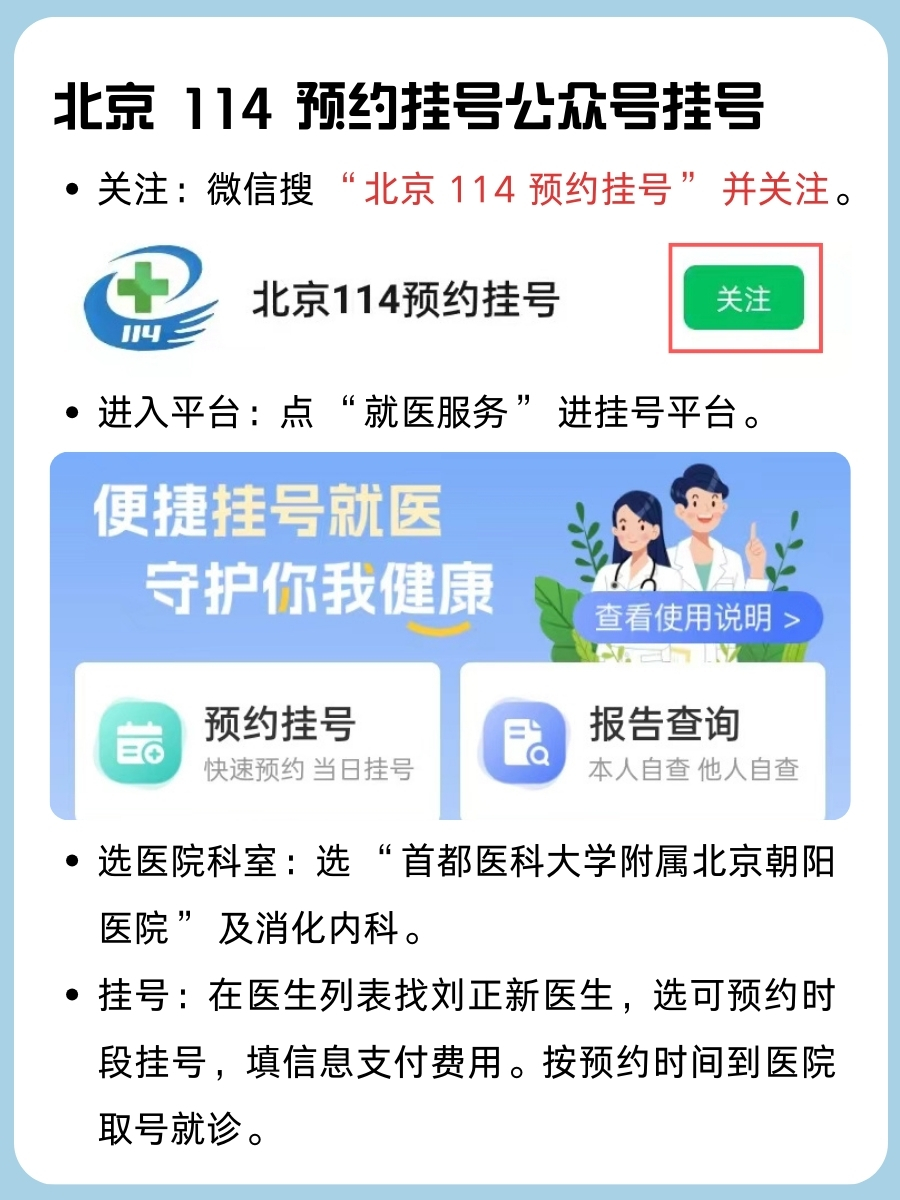 北京朝阳医院刘正新医生怎么样？怎么挂号？