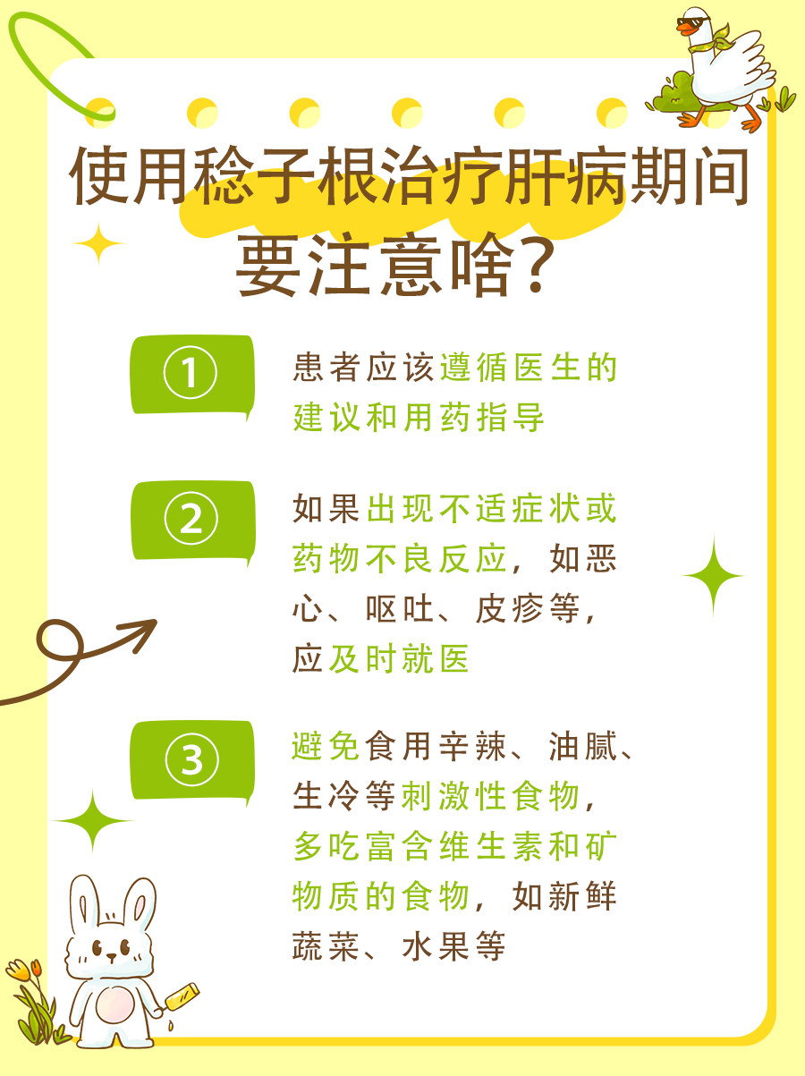 尊嘟假嘟｜稔子根治好了我的肝病？