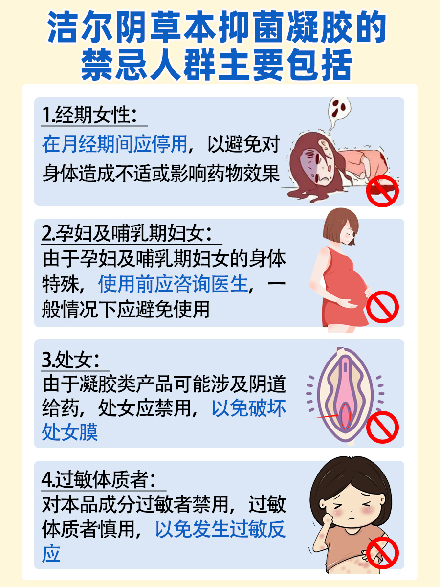 洁尔阴草本抑菌凝胶：医生大揭秘