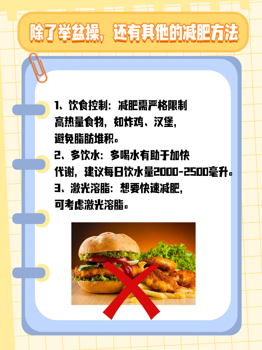 带你解锁—举盆操真能减肥吗