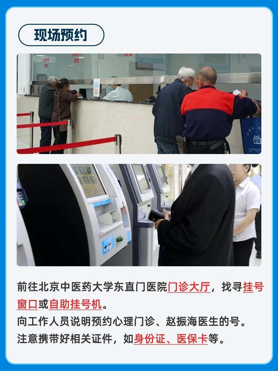 北京东直门医院赵振海医生怎么样？怎么挂号？