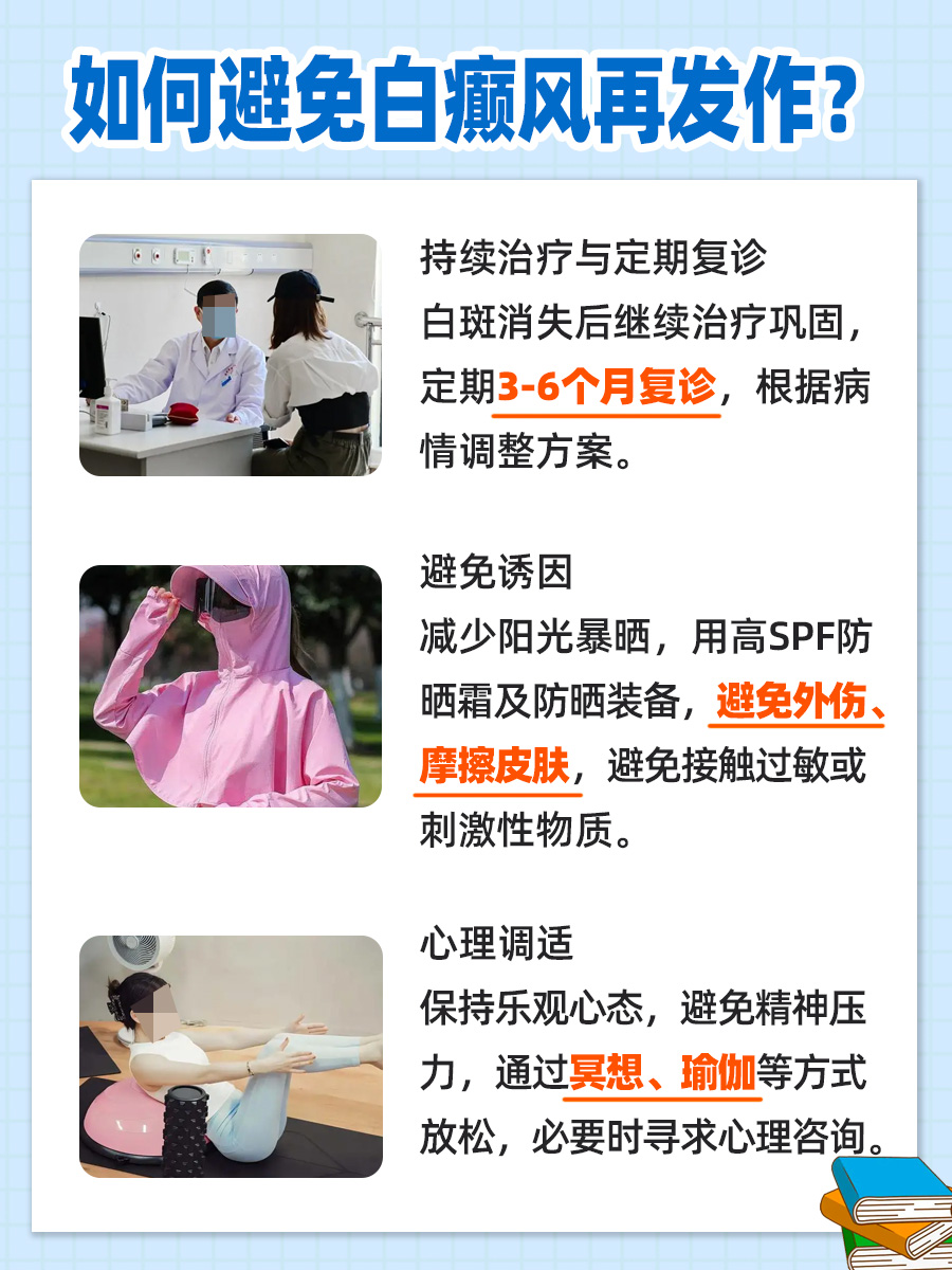 白癫风好了会复发吗？一文解析