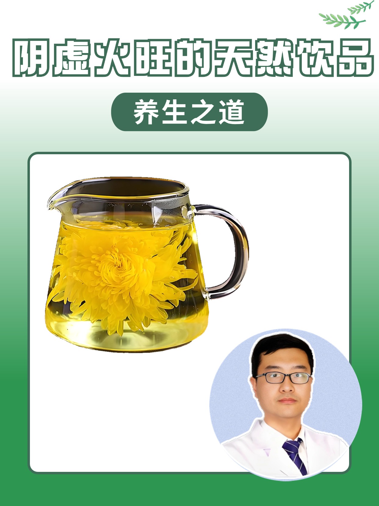 阴虚火旺的天然饮品：养生之道