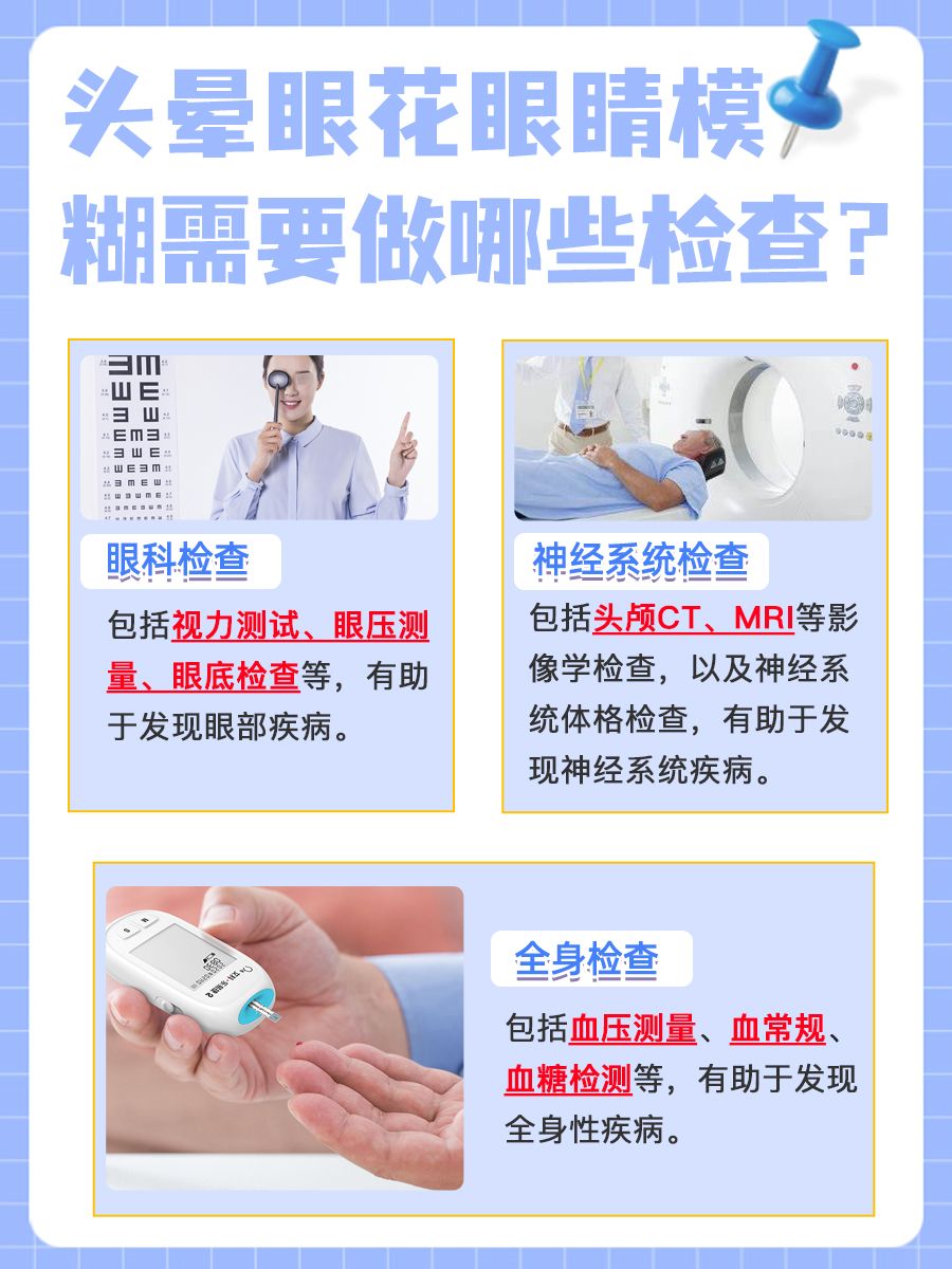 不容忽视！头晕眼花、眼睛模糊的常见原因