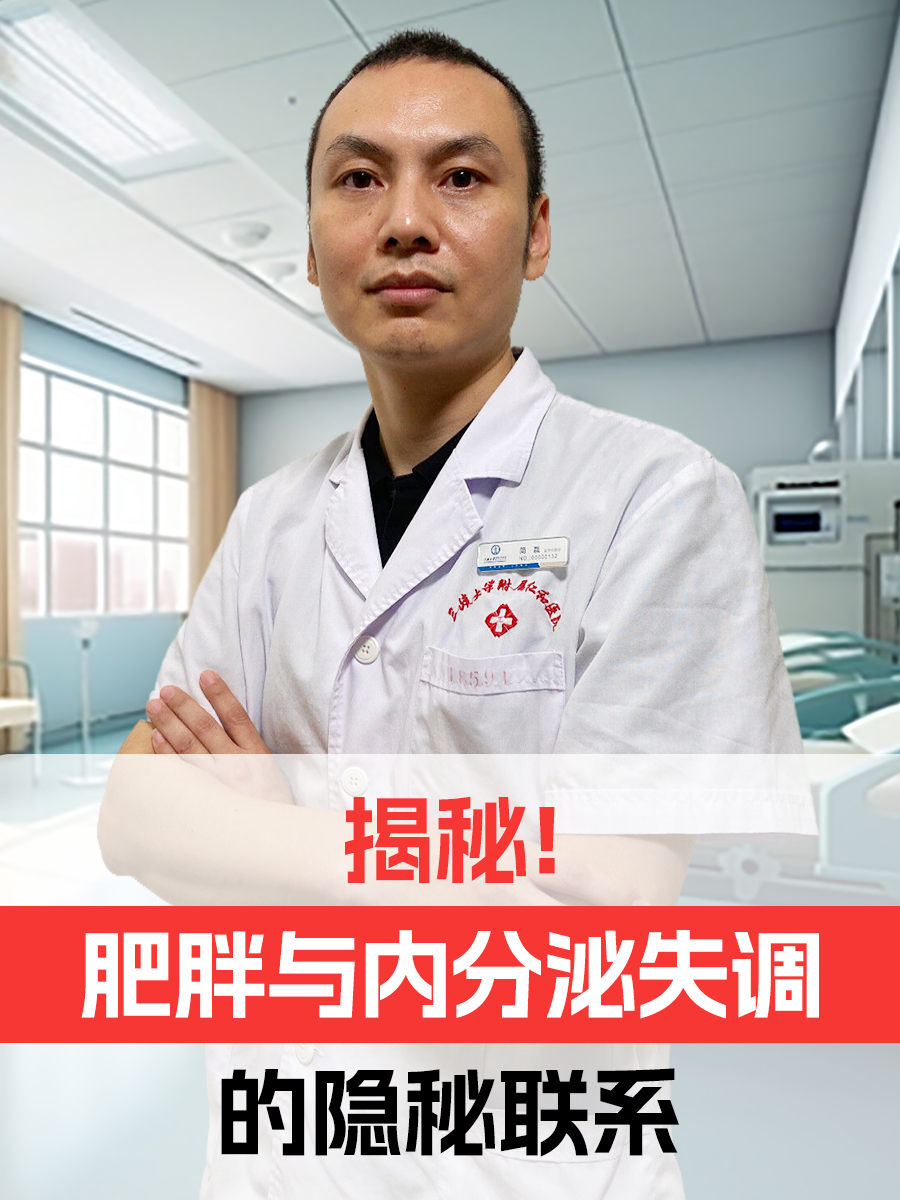 揭秘！肥胖与内分泌失调的隐秘联系