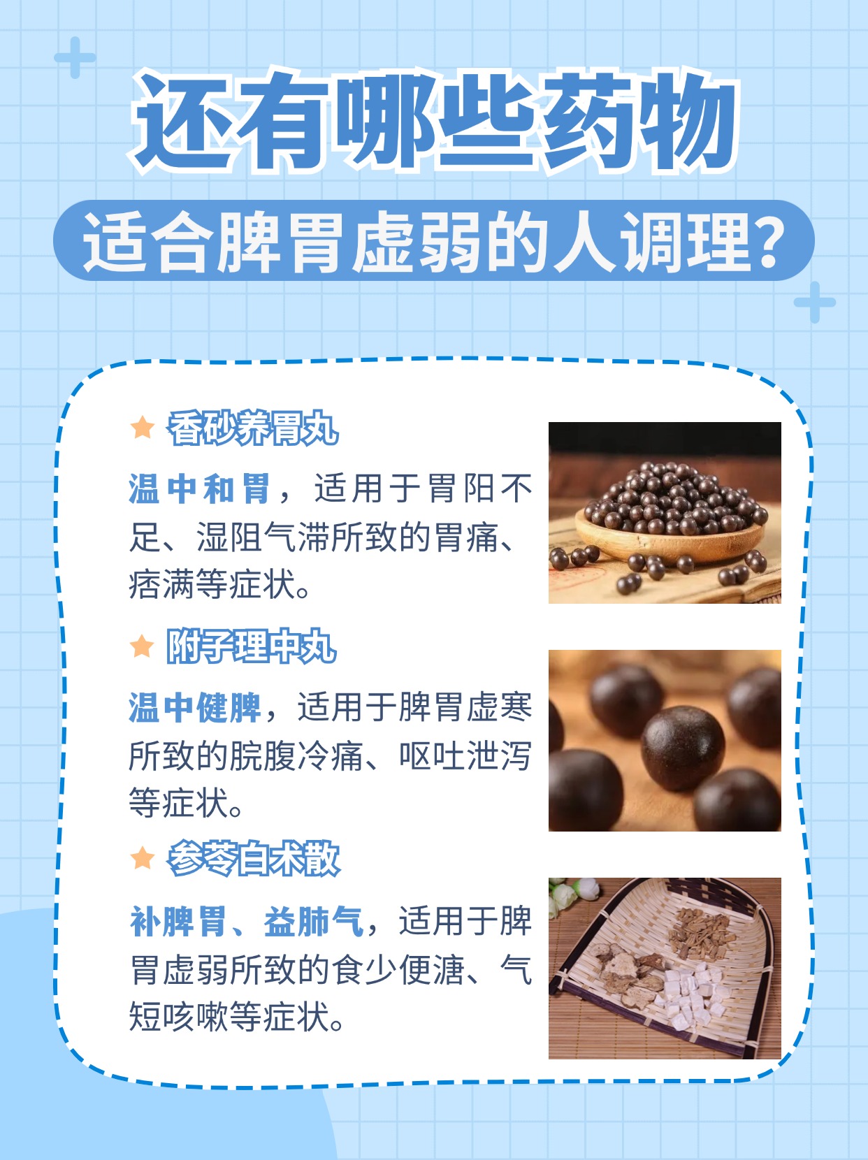 探究：为什么胃肠安丸脾胃虚弱的人不能使用?