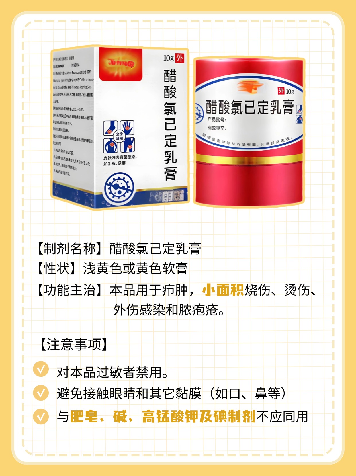 醋酸氯己定是激素吗？医生来科普