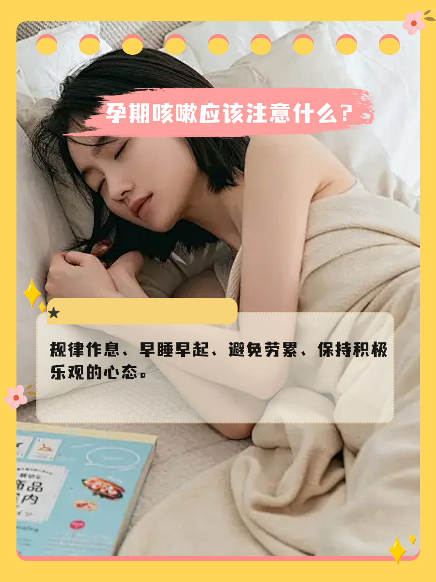 孕期出现咳嗽？下面几招教你缓解不适