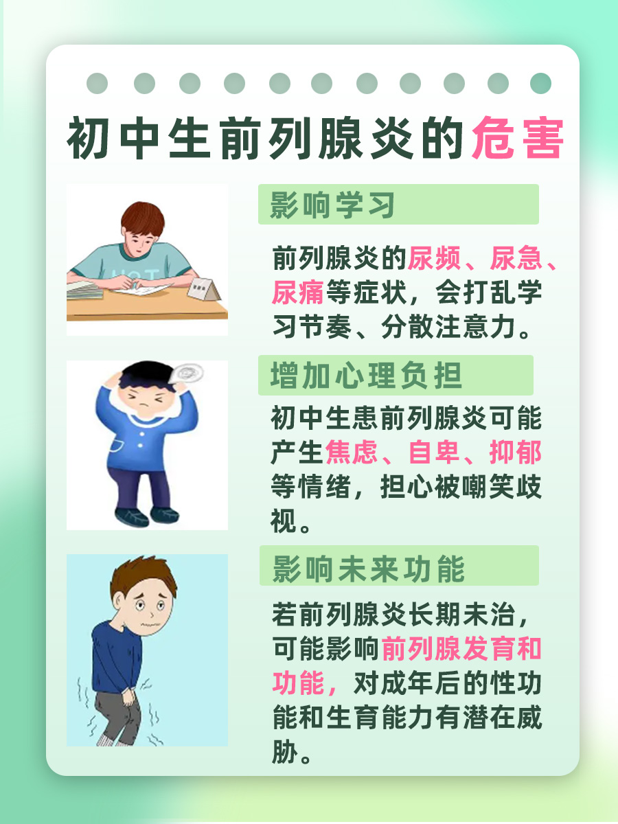 前列腺炎，初中生能自愈吗？