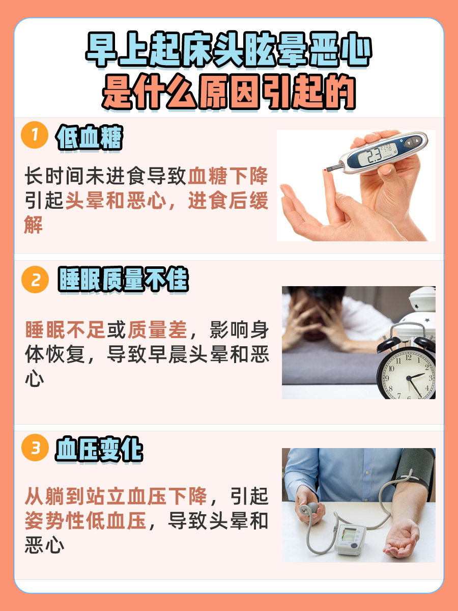 早晨起床头晕恶心:探寻背后的原因