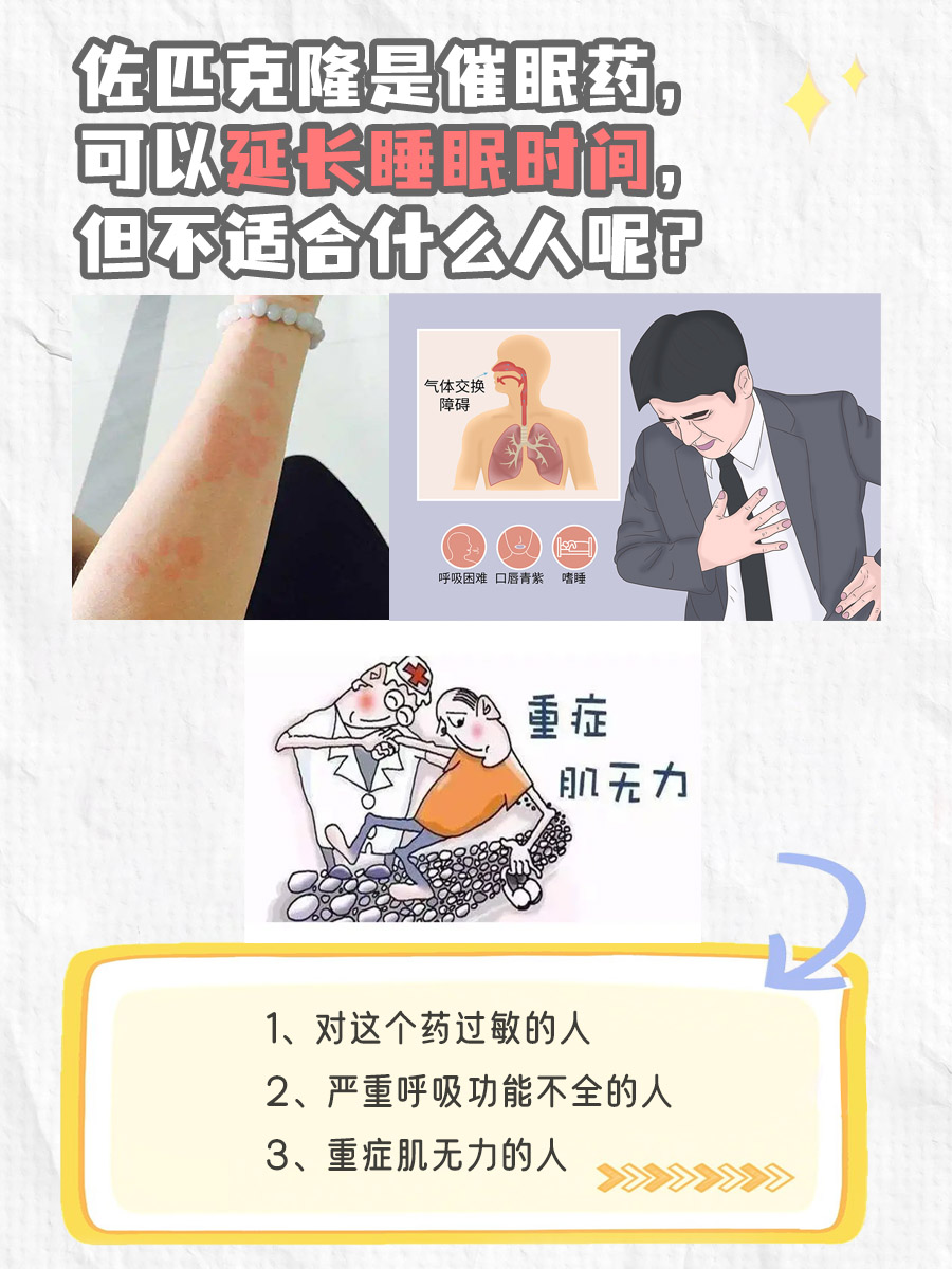 佐匹克隆对记忆损伤大吗?还有什么副作用