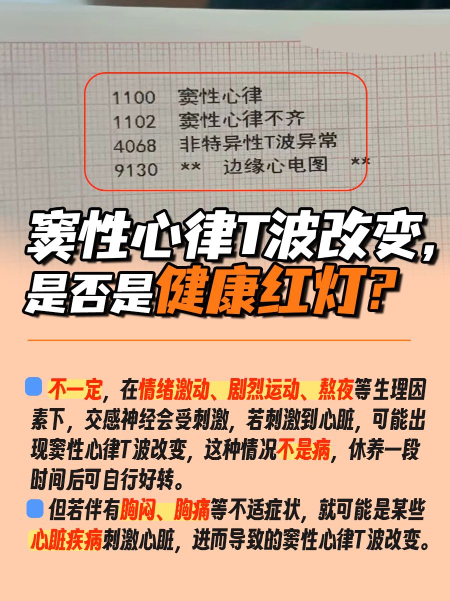 惊！窦性心律T波改变，是疾病的信号？