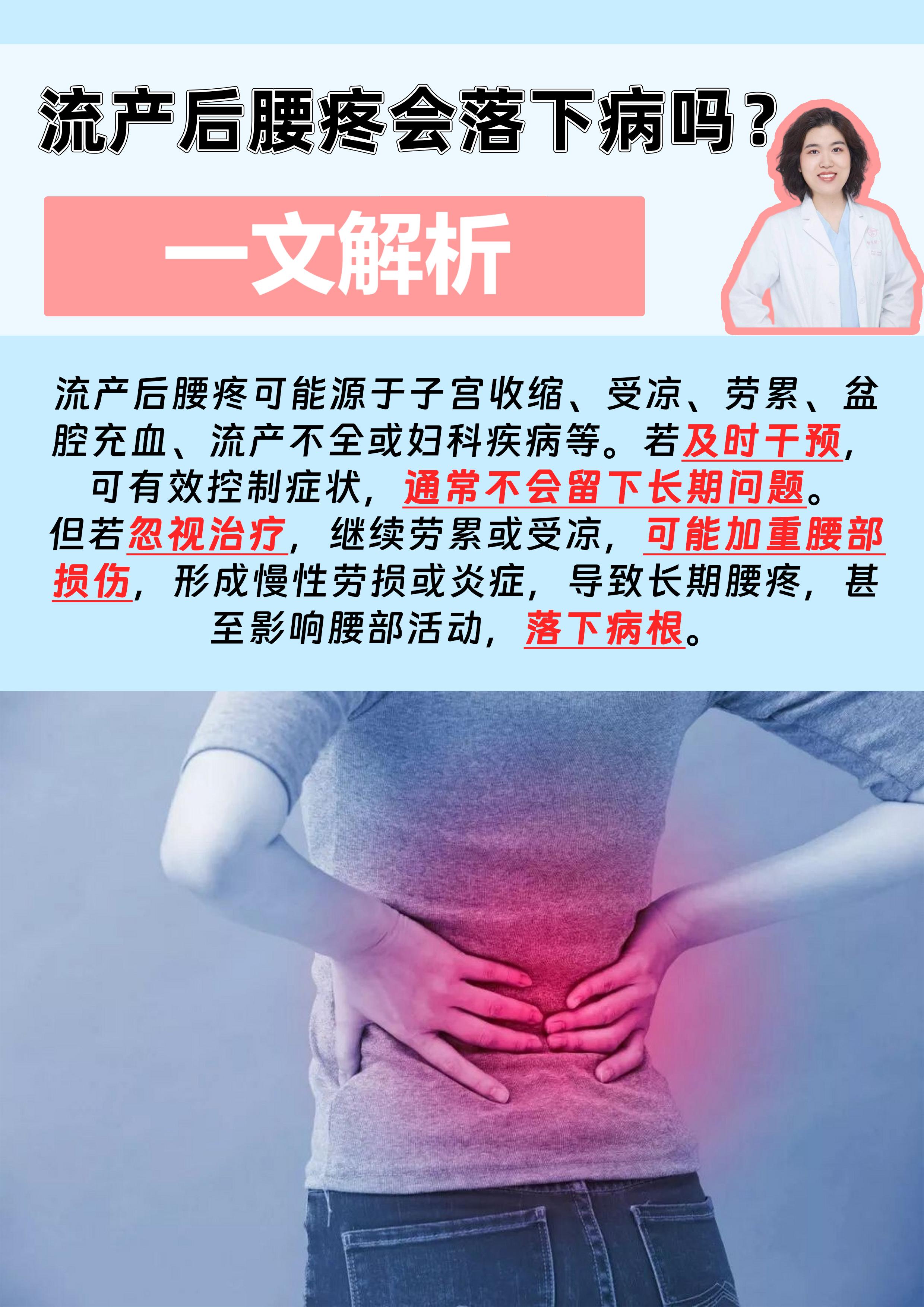 流产后腰疼会落下病吗？一文解析