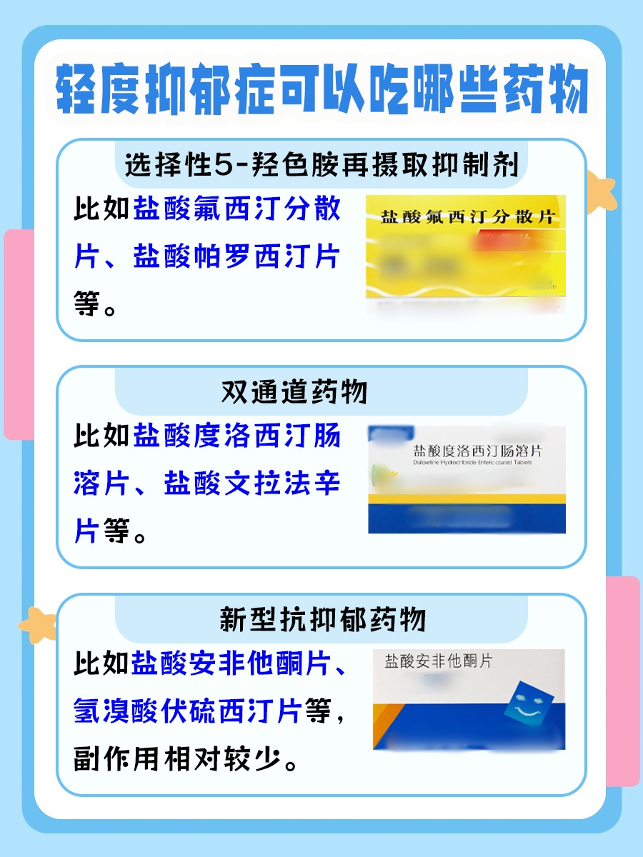 轻度抑郁需要吃药吗？一起来看看