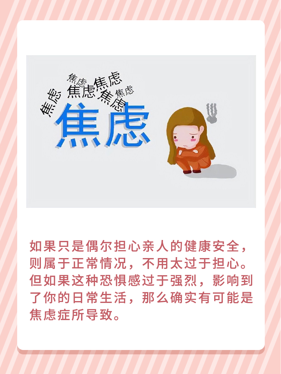 亲人离去之惧，是焦虑症的警钟？