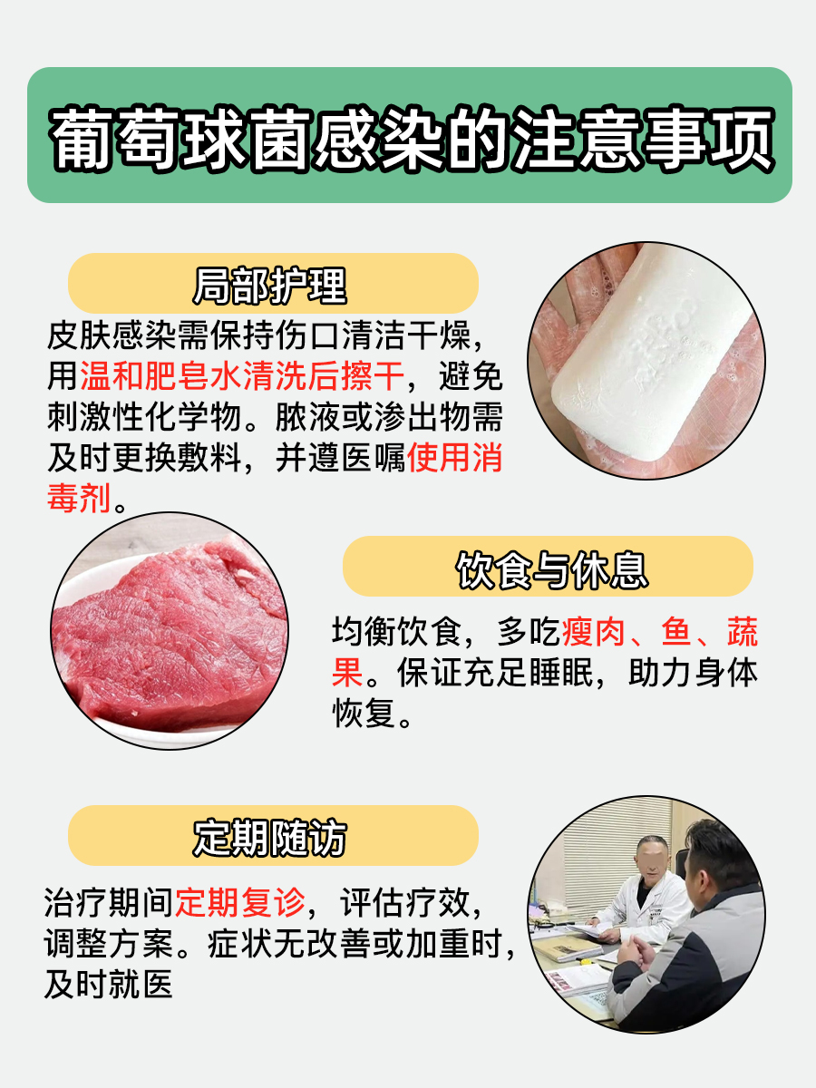 感染葡萄球菌？别担心，速看治愈时间！