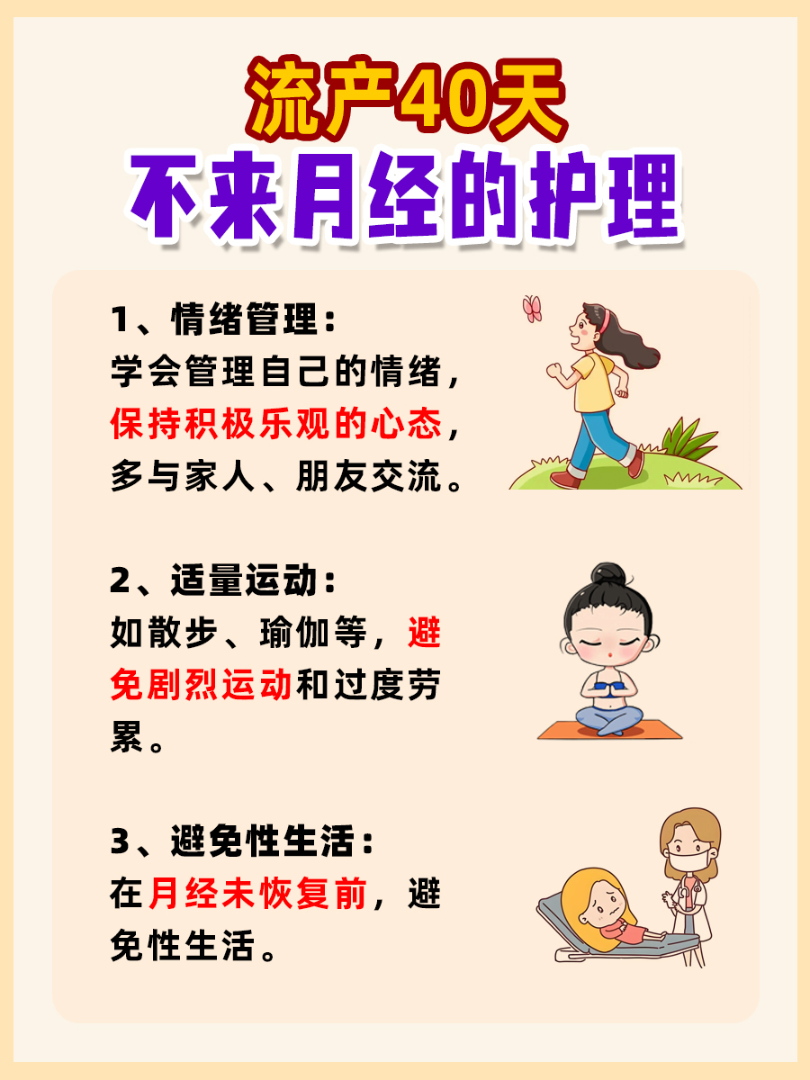 流产40天月经迟迟不来，这是为啥？