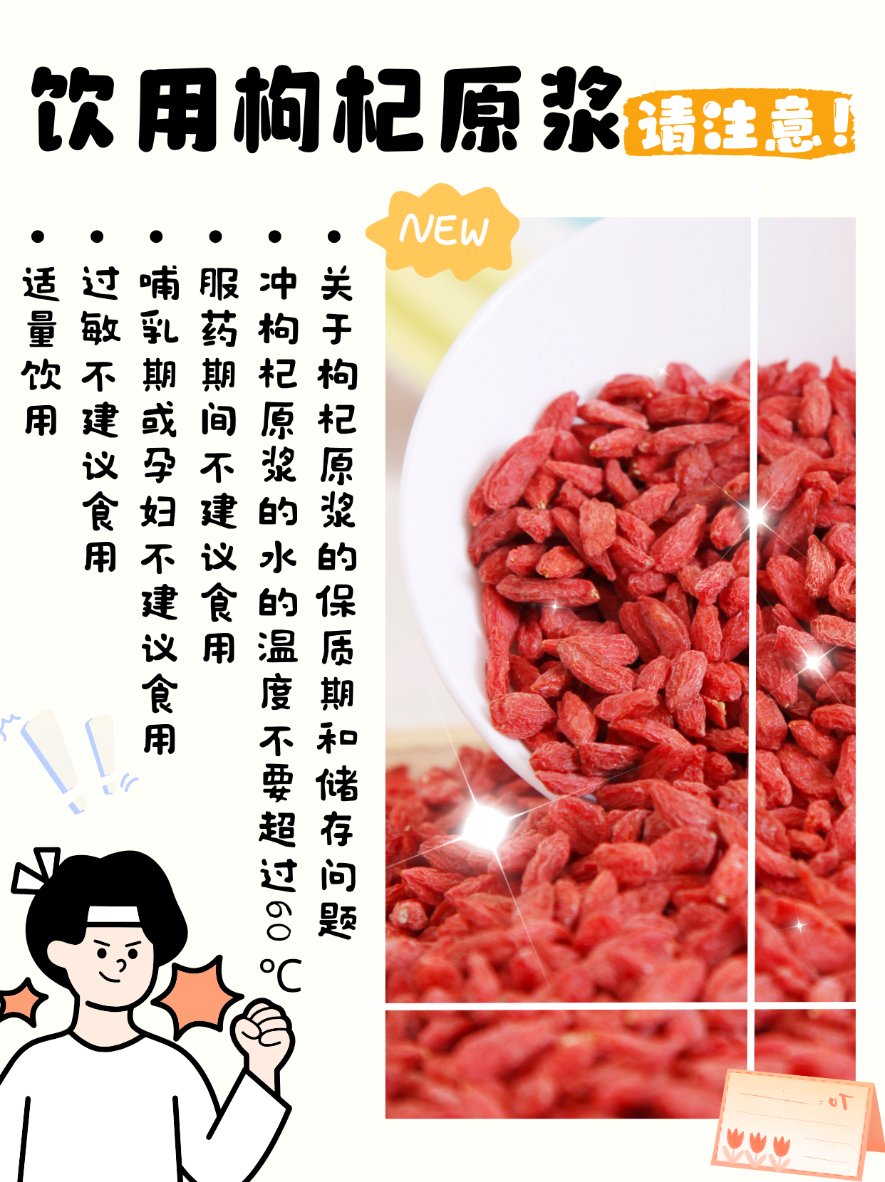 枸杞原浆：一天中最适合饮用的时刻是？看完你就懂了！