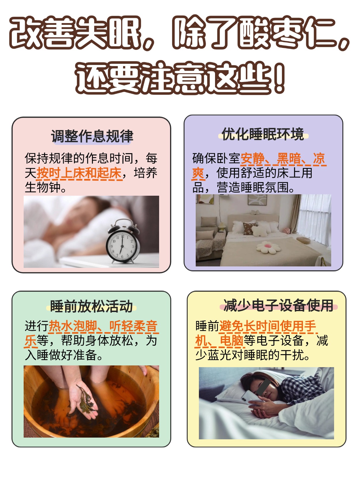 当失眠来袭，生熟酸枣仁哪个更有效？