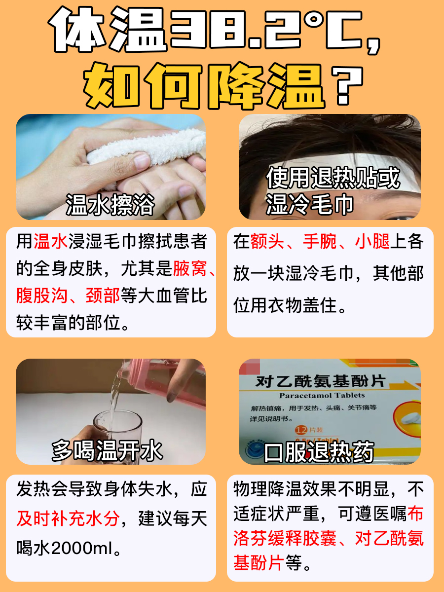 体温38.2°C，低烧OR高烧？教你判断