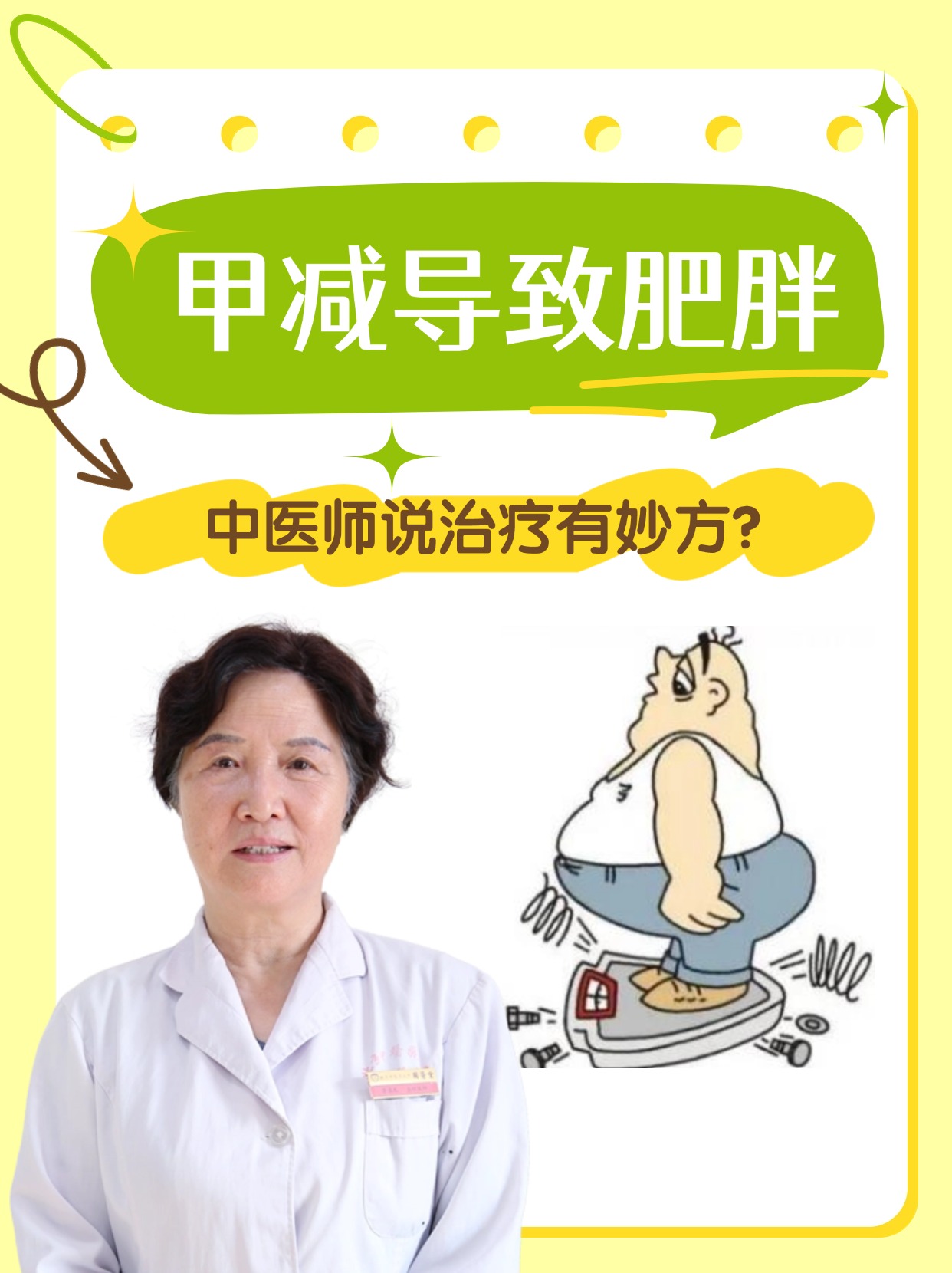 甲减导致肥胖，中医师说治疗有妙方？