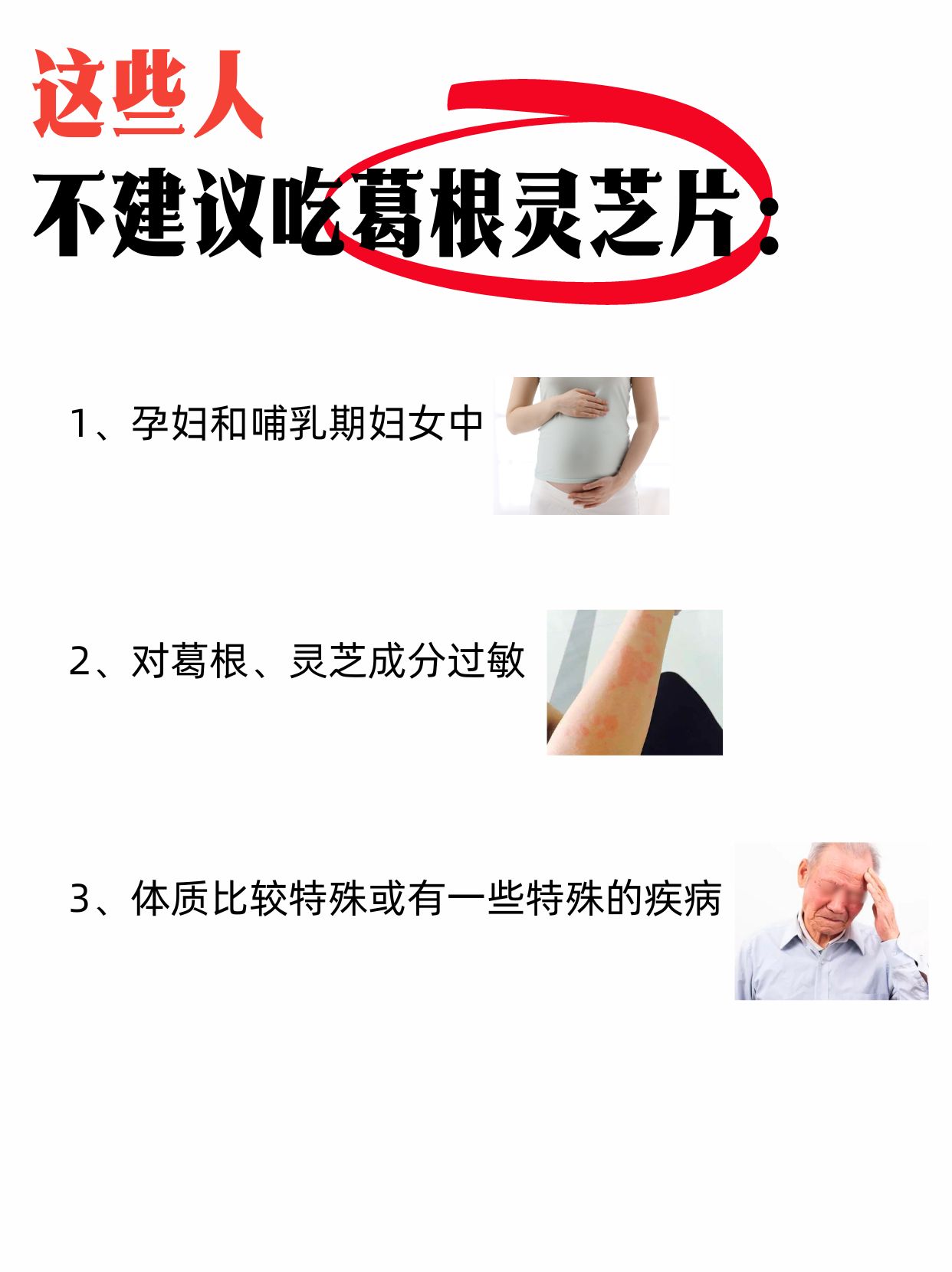 服用三瓶葛根灵芝片：潜在风险与后果
