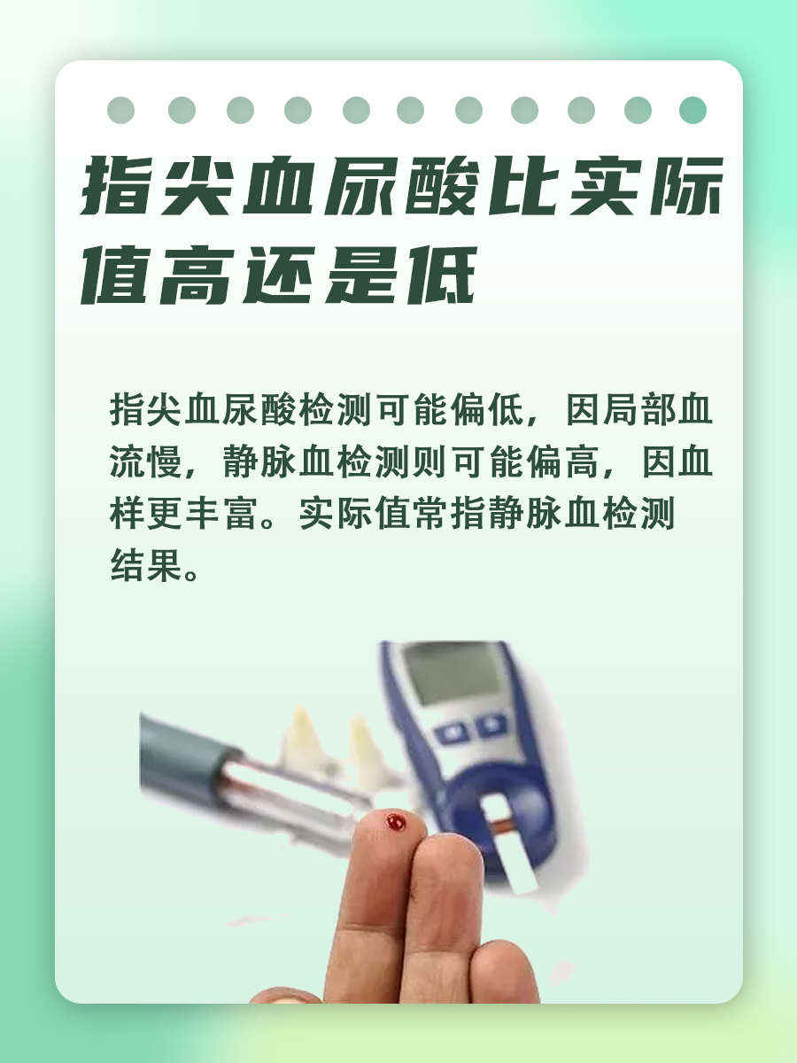 指尖血尿酸VS实际值：哪个更准确？