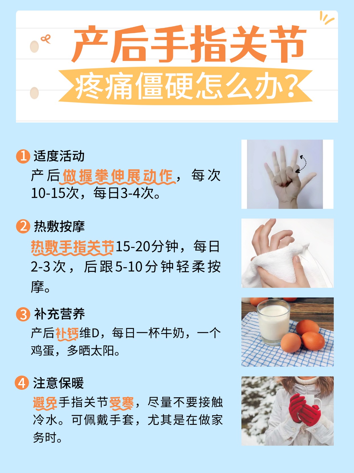 缓解产后手指关节痛僵硬，恢复灵活小妙招！