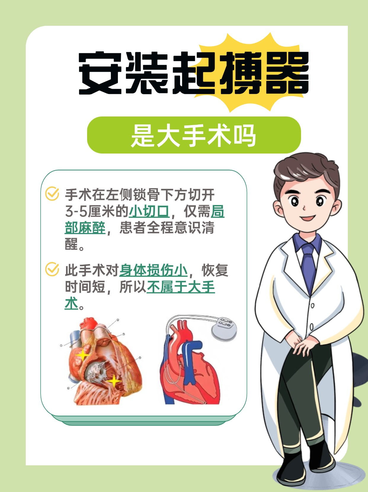 起搏器植入知多少？是大手术吗？