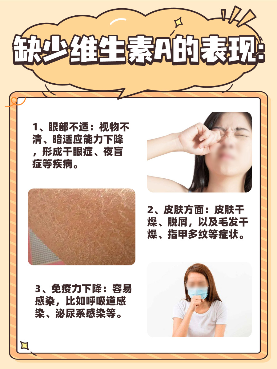 维生素A的秘密：成人补充指南