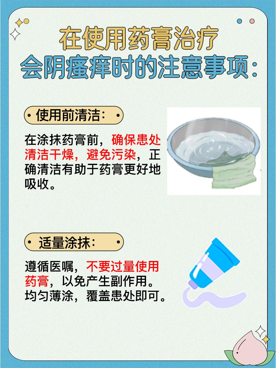 会阴部瘙痒,应该使用哪种药膏?