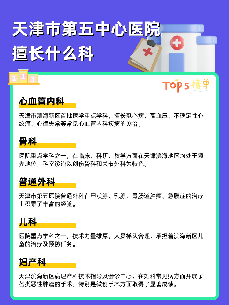 天津市第五中心医院擅长什么科