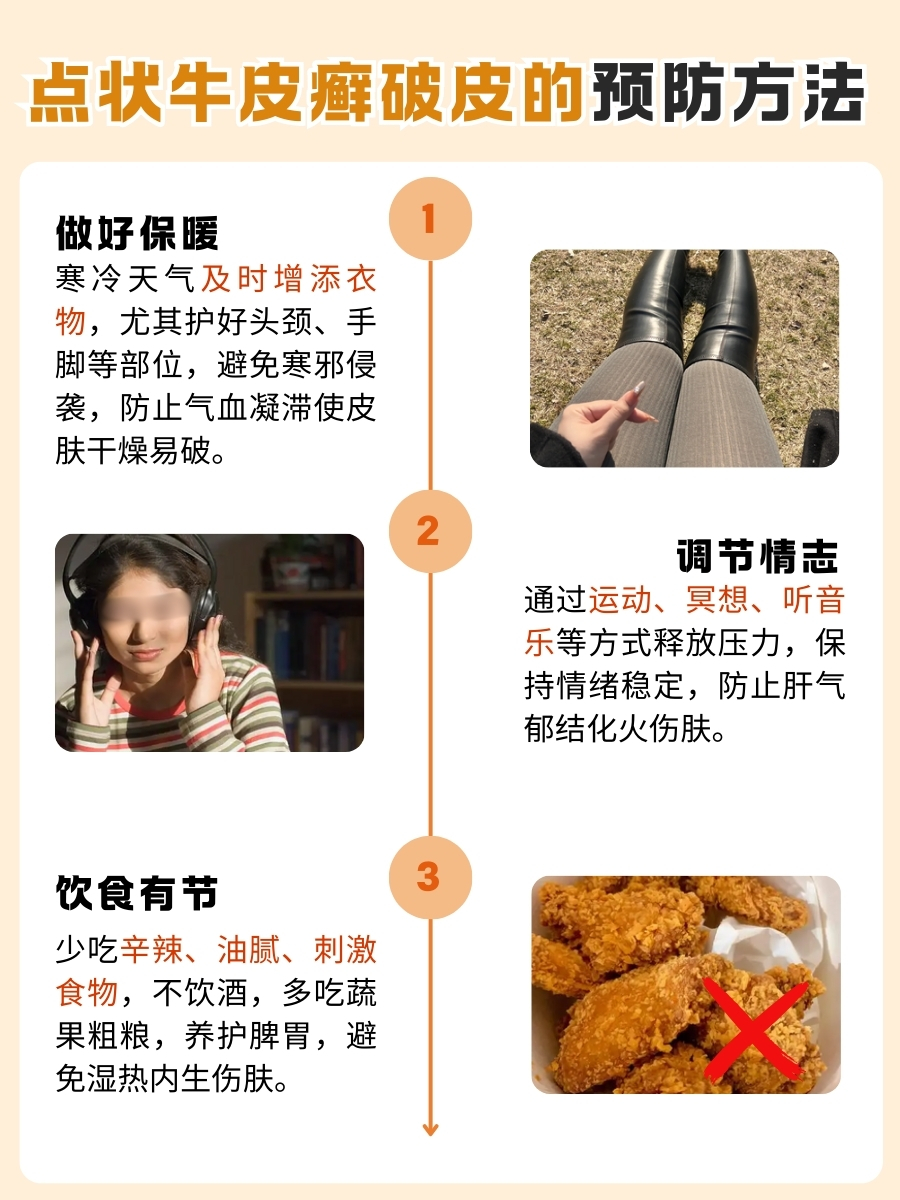 快看!点状牛皮癣破皮,究竟啥状况?