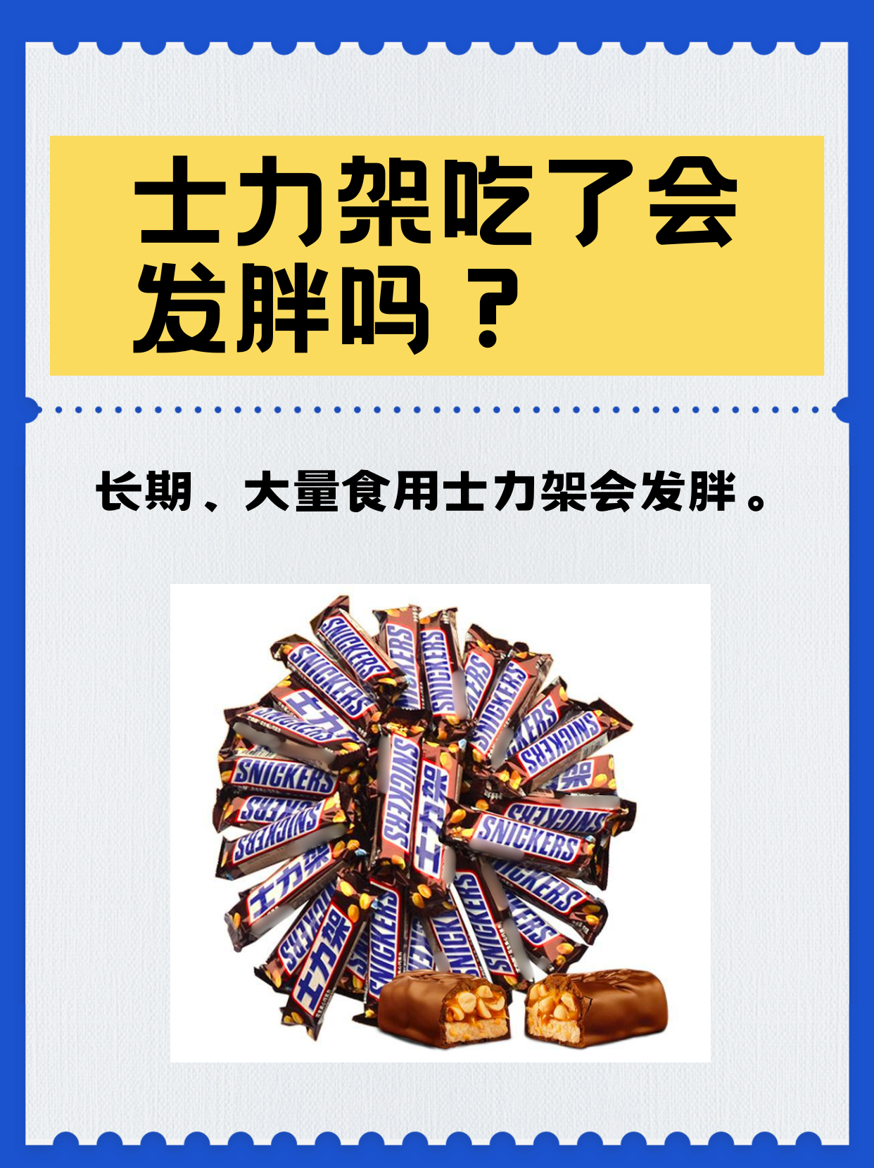 士力架吃了会发胖吗？看完你就懂了！