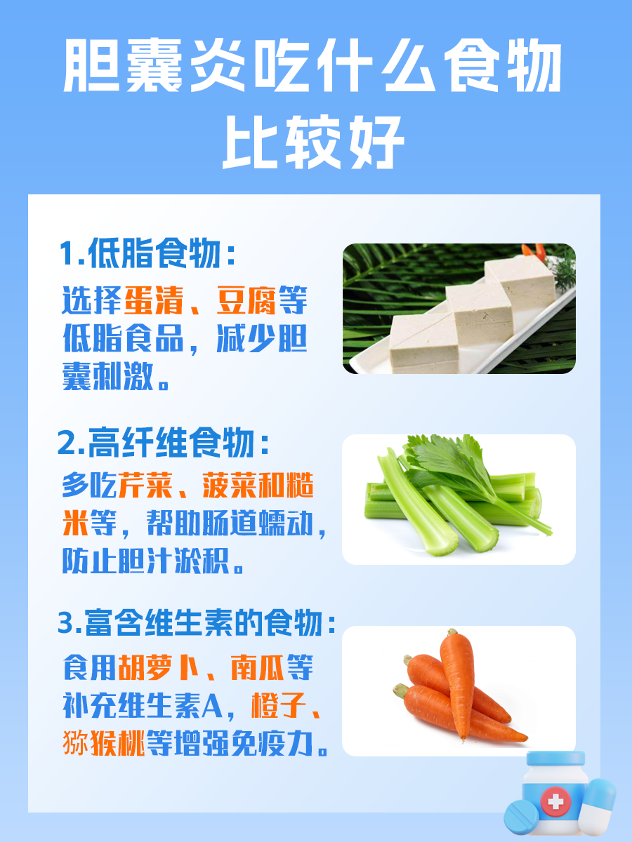 胆囊炎吃什么食物和水果比较好？一文了解