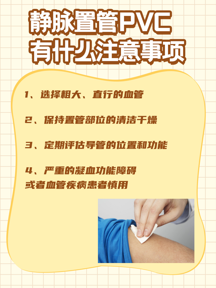 揭秘!PVC静脉置管,你的输液神器来啦!